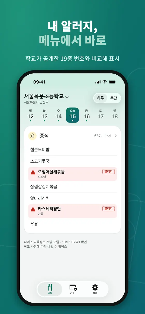 급식로그 알레르기 표시. 오징어실채볶음은 오징어, 카스테라경단은 난류가 붉은 배경과 알러지 배지로 강조되어 있다