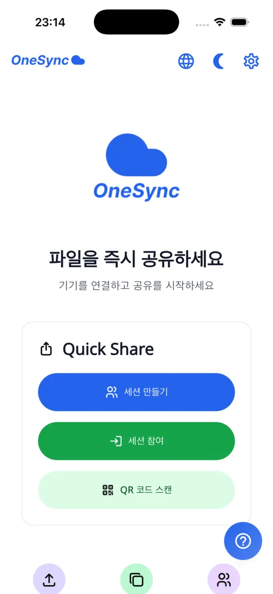 OneSync 홈 화면. Quick Share 카드 안에 세션 만들기, 세션 참여, QR 코드 스캔 버튼이 세로로 놓여 있다
