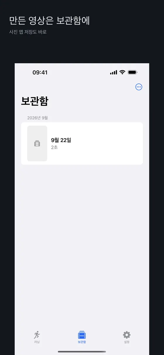 RunVue 보관함 탭. 2026년 9월 아래에 9월 22일 영상 한 건이 카드로 보인다
