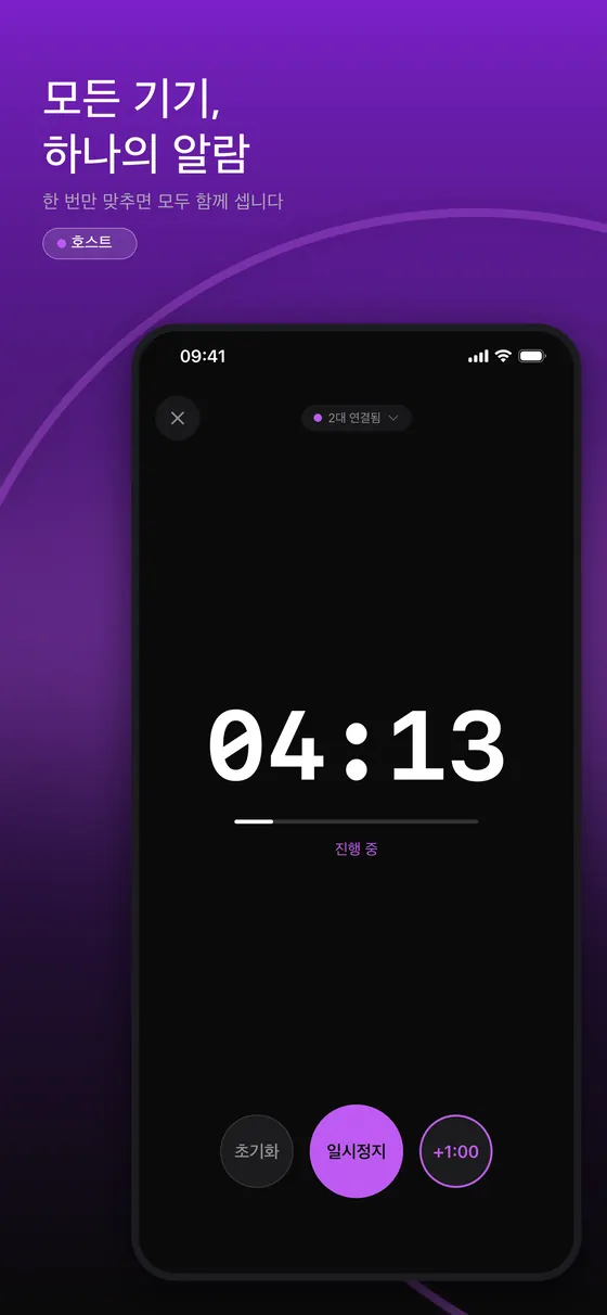TimerLync 호스트 화면. 04:13 카운트다운이 진행 중이고 상단에 2대 연결됨, 하단에 초기화, 일시정지, +1:00 버튼이 있다