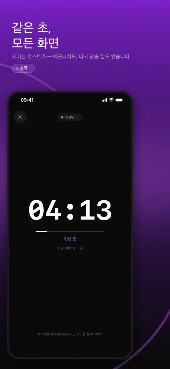 TimerLync 참가자 화면. 04:13 진행 중이며 