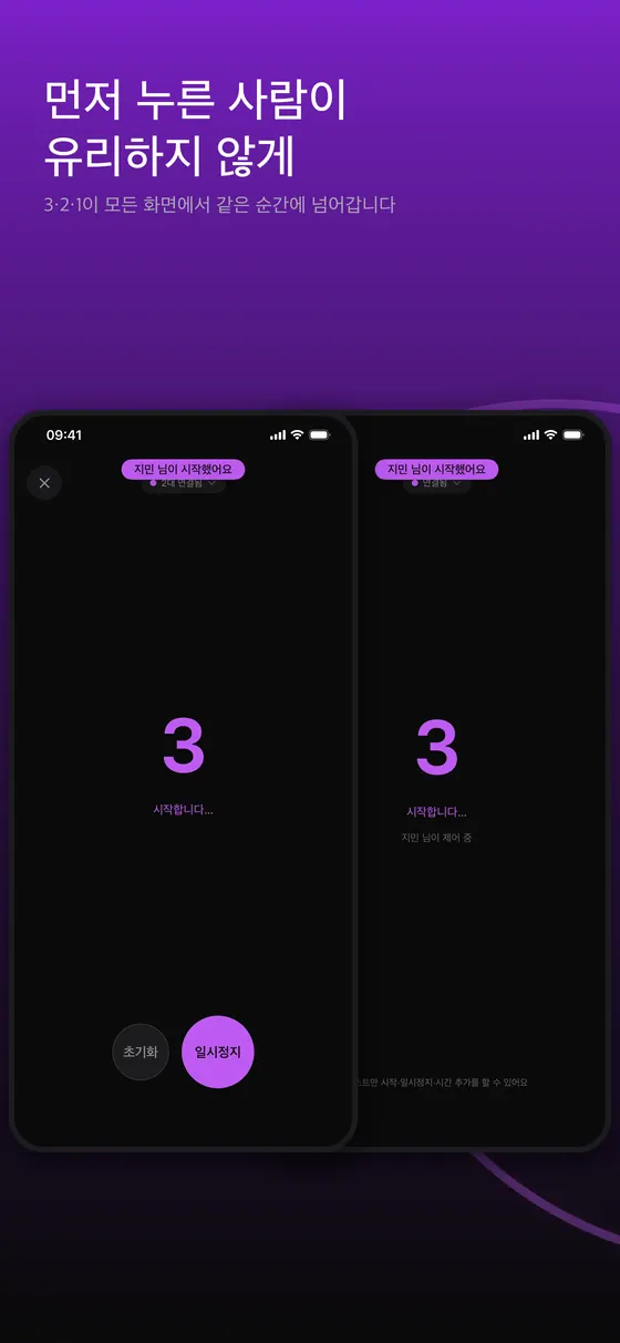 TimerLync 시작 직전 두 기기 화면. 둘 다 숫자 3이 보이고 