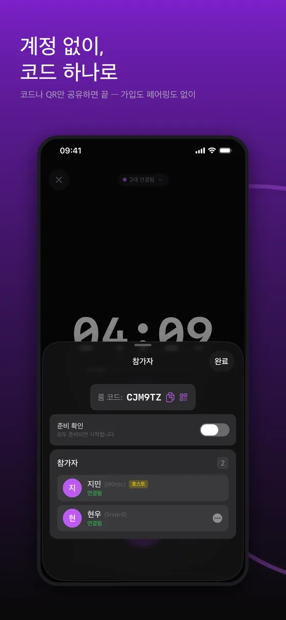 TimerLync 참가자 시트. 룸 코드 CJM9TZ와 복사·QR 아이콘, 준비 확인 스위치, 호스트 지민과 참가자 현우가 연결됨 상태로 나열된다