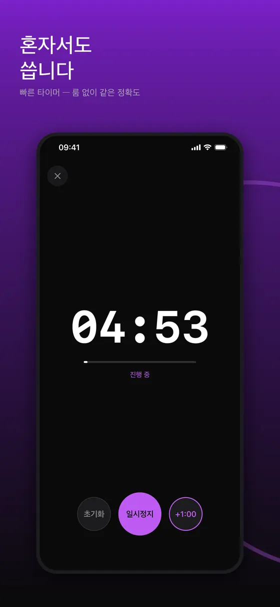 TimerLync 빠른 타이머. 룸 없이 04:53 카운트다운이 진행 중이고 초기화, 일시정지, +1:00 버튼이 있다