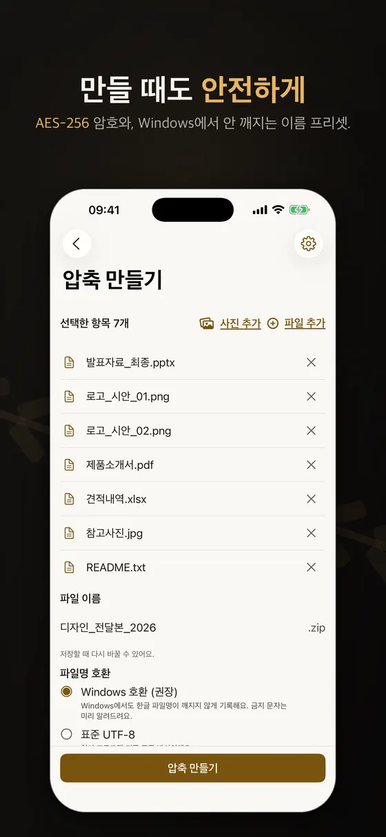 Zipda 압축 만들기 화면. 선택한 항목 7개 목록, 사진 추가와 파일 추가 버튼, 파일 이름 입력, 파일명 호환에서 Windows 호환(권장)과 표준 UTF-8 선택